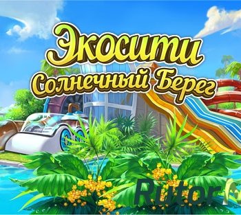 Скачать игру Green City: Go South / Экосити 3. Солнечный берег P RUS (2014) через торрент на rutor