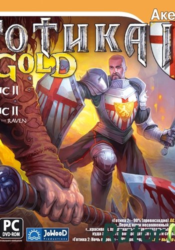 Скачать игру Готика 2 - Золотое издание / Gothic 2 - Gold Edition 1.30, 2.6 (2003) PC | Repack через торрент на rutor