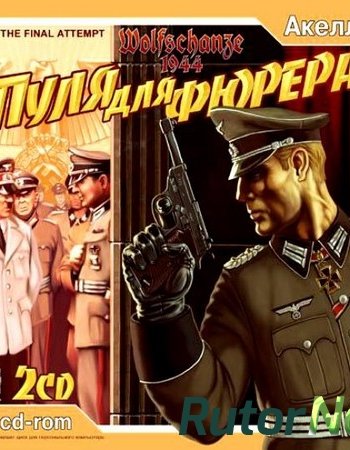 Скачать игру Wolfschanze 1944: Пуля для фюрера (2006) PC | Лицензия через торрент на rutor