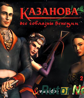 Скачать игру Казанова: Все соблазны Венеции / Casanova: The Duel of the Black Rose (2001) PC | Лицензия через торрент на rutor