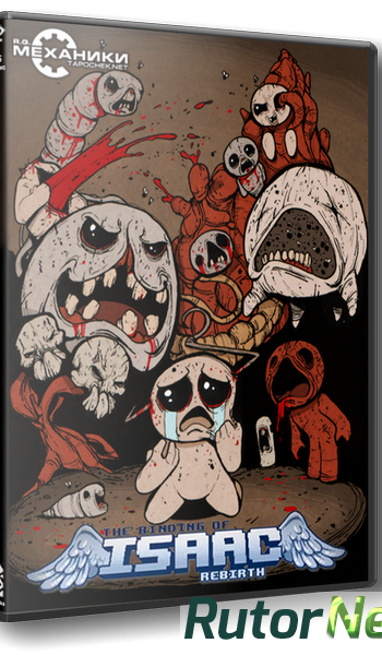 Скачать игру The Binding of Isaac: Rebirth v 1.022 (2014) PC | RePack от R.G. Механики через торрент на rutor