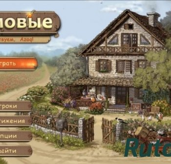 Скачать игру Домовые (2015) PC через торрент на rutor