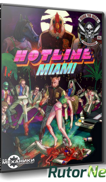 Скачать игру Горячая линия Майами / Hotline Miami (2012) PC | RePack от R.G. Механики через торрент на rutor