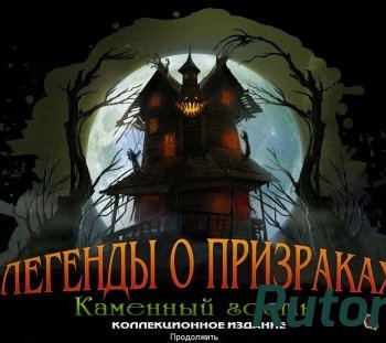 Скачать игру Легенды о призраках 5: Каменный гость. Коллекционное Издание (2015) PC через торрент на rutor