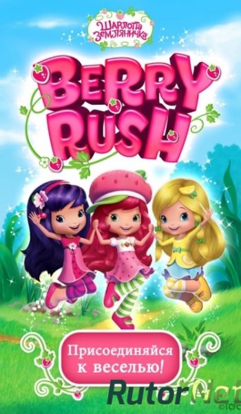 Скачать игру Berry Rush (2015) Android через торрент на rutor