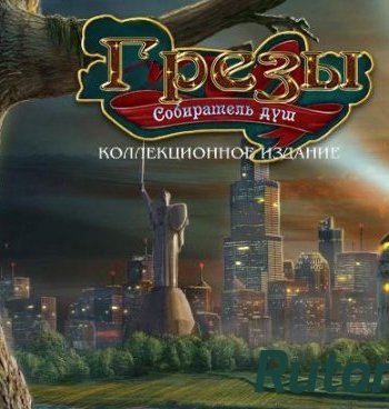 Скачать игру Грезы 2: Собиратель Душ. Коллекционное издание (2015) PC через торрент на rutor