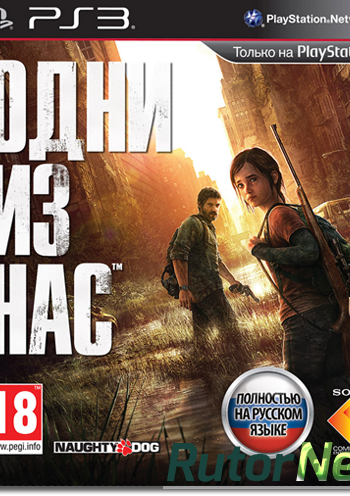 Скачать игру The Last Of Us +DLC FULL RUSSOUND 3.41/3.55/4.30+ через торрент на rutor