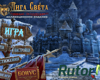 Скачать игру Лига Света: Темные Знамения. Коллекционное издание (2013) PC через торрент на rutor