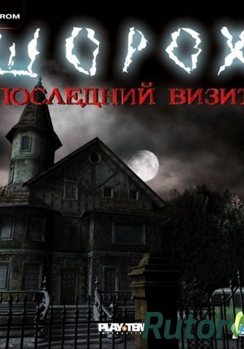 Скачать игру Шорох: Последний визит / Scratches: Director's Cut (2007) PC | Лицензия через торрент на rutor