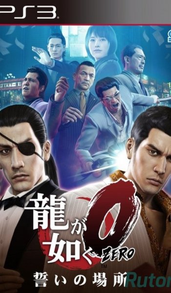 Скачать игру PS3 Ryu ga Gotoku Zero: Chikai no Basho (Yakuza 0) Japan / BluRay через торрент на rutor