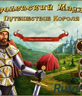 Скачать игру Королевский маджонг. Путешествие короля (2015) PC через торрент на rutor