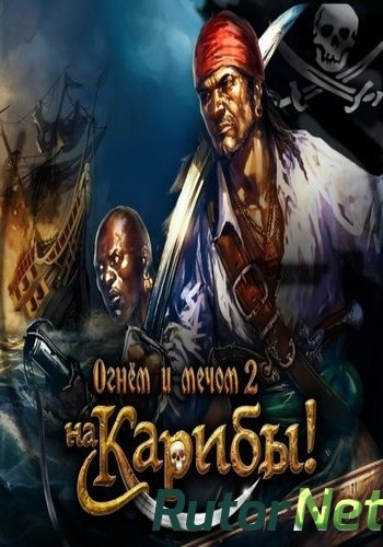 Скачать игру Caribbean! / Огнём и мечом 2: На Карибы! Repack RUS/ЕNG (2015) (1.030) через торрент на rutor