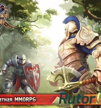 Скачать игру Эпическая Мощь (2015) Android через торрент на rutor