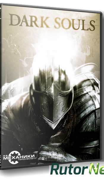 Скачать игру Dark Souls - Дилогия (2012-2015) PC | RePack от R.G. Механики через торрент на rutor