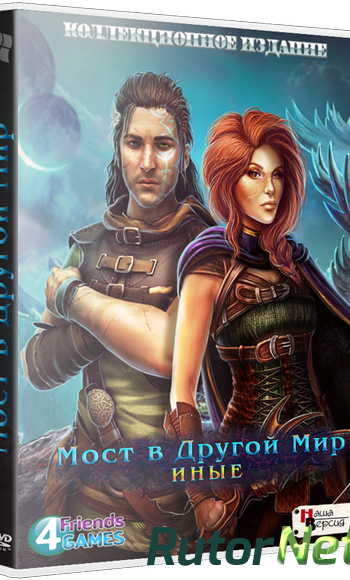 Скачать игру Мост в Другой Мир 2: Иные / Bridge to Another World 2: The Others CE (2015) РС через торрент на rutor