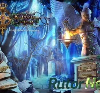 Скачать игру Королевский Детектив: Королева Теней / Royal Detective: Queen of Shadows CE (2014) РС через торрент на rutor