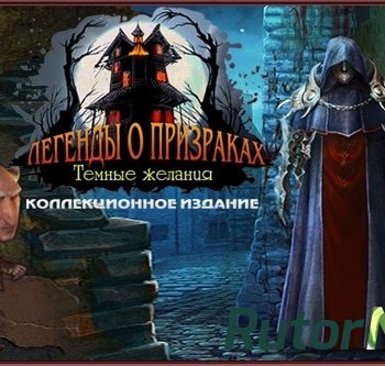 Скачать игру Легенды о призраках 6: Темные желания / Haunted Legends 6: The Dark Wishes CE (2015) РС через торрент на rutor