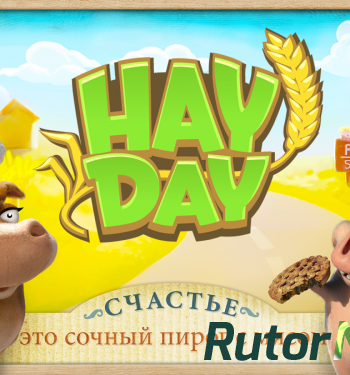 Скачать игру Hay Day (2015) Android через торрент на rutor