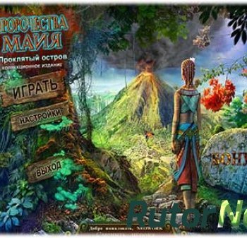 Скачать игру Пророчества Майя. Проклятый остров / Mayan Prophecies: Cursed Island 2013, RUS, P через торрент на rutor