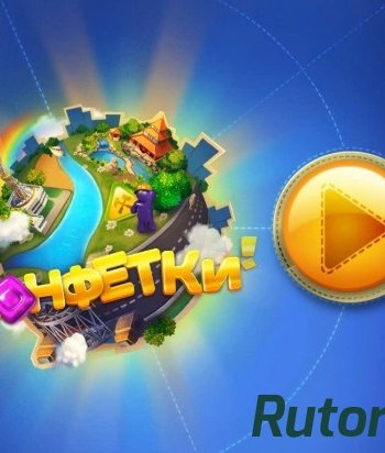 Скачать игру Конфетки (2015) PC через торрент на rutor