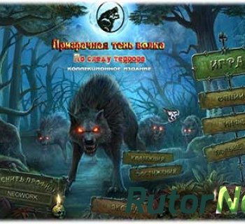 Скачать игру Призрачная тень волка 5: По следу террора / Shadow Wolf Mysteries 5: Tracks of Terror 2015, RUS, P через торрент на rutor