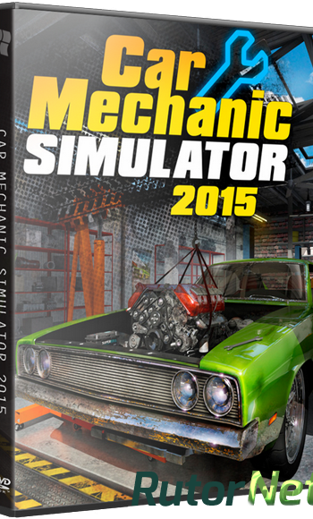 Скачать игру Car Mechanic Simulator 2015: Gold Edition v 1.0.5.6 + 4 DLC (2015) PC | RePack от FitGirl через торрент на rutor