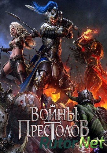 Скачать игру Войны престолов 22.5 (Plarium) (RUS) L через торрент на rutor