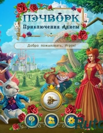 Скачать игру Пэчворк. Приключения Алисы / Alice's Patchwork (2015) PC через торрент на rutor