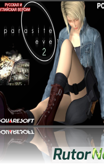 Скачать игру Parasite Eve 2 (2000) PC через торрент на rutor