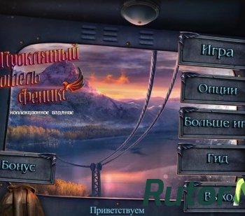 Скачать игру Проклятый отель 9: Феникс. Коллекционное издание (2015) PC через торрент на rutor