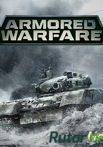 Скачать игру Armored Warfare: Проект Армата 0.12.1693 (2015) PC | Online-only через торрент на rutor