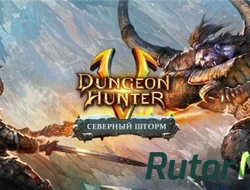 Скачать игру Dungeon Hunter 5 v1.4.0i (2015) Android через торрент на rutor