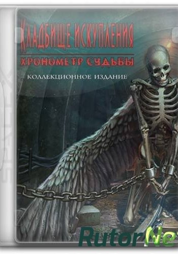 Скачать игру Кладбище искупления 7. Хронометр судьбы. Коллекционное Издание (2015) PC через торрент на rutor