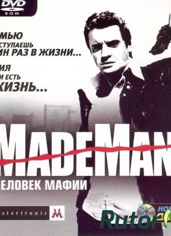 Скачать игру Made Man: Confessions of the Family Blood / Made Мan: Человек мафии (Новый Диск) (Full RUS) L через торрент на rutor