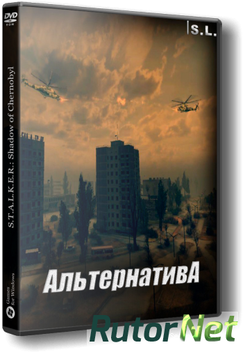 Скачать игру S.T.A.L.K.E.R.: Shadow Of Chernobyl - Альтернатива (v1.3) 2016, RUS, Repack by SeregA-Lus через торрент на rutor