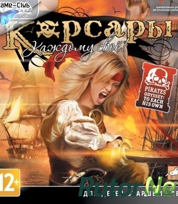 Скачать игру Корсары: Каждому своё / Pirates Odyssey: To Each His Own v 1.4 + 2 DLC (2012) PC | Лицензия через торрент на rutor