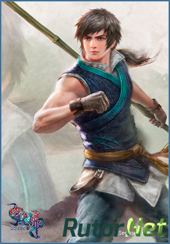 Скачать игру Xuan-Yuan Sword EX: The Gate of Firmament 2016, CHN, L через торрент на rutor