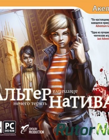 Скачать игру Alternativa (2011) PC | RePack от R.G. Catalyst через торрент на rutor