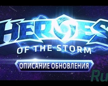 Скачать игру Обновление Heroes of the Storm: Трейсер в игре, изменения в матчмейкинге и усиление карателей через торрент на rutor