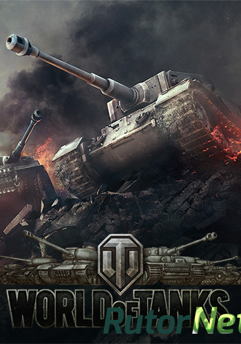 Скачать игру Мир Танков / World of Tanks 0.9.15.0.1#35 (2014) PC | Online-only через торрент на rutor