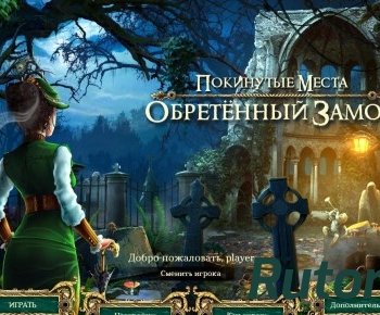 Скачать игру Покинутые места 2: Обретенный замок (2016) PC через торрент на rutor