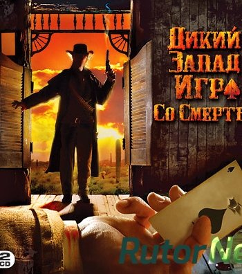 Скачать игру Дикий Запад: Игра со смертью / Dead Man's Hand (2004) PC | Лицензия через торрент на rutor