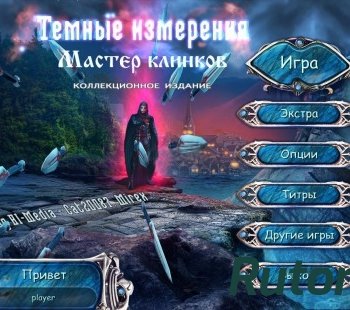 Скачать игру Темные Измерения 7: Мастер клинков. Коллекционное издание (2016) PC через торрент на rutor