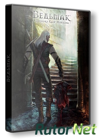 Скачать игру Ведьмак - Расширенное издание / The Witcher - Enhanced Edition Director's Cut (2007) PC | Repack от -=Hooli G@n=- от Zlofenix через торрент на rutor