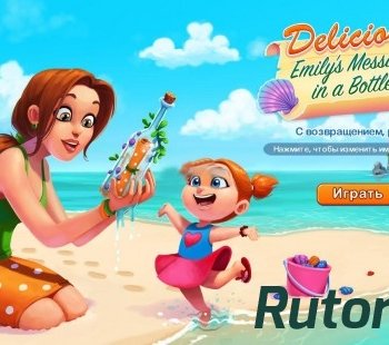 Скачать игру Delicious 13: Emilys Message in a Bottle (2016) PC через торрент на rutor