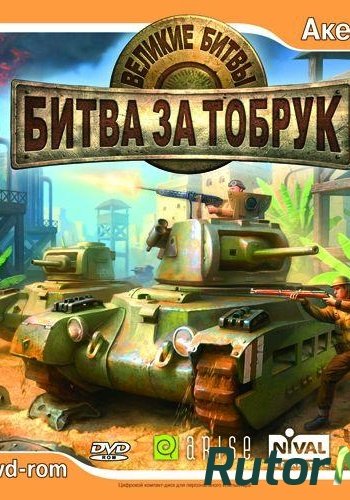 Скачать игру Великие битвы: Битва за Тобрук (2007) PC через торрент на rutor