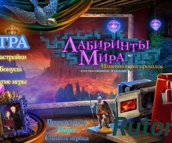 Скачать игру Лабиринты Мира 3. Изменяющий прошлое. Коллекционное издание (2016) PC через торрент на rutor