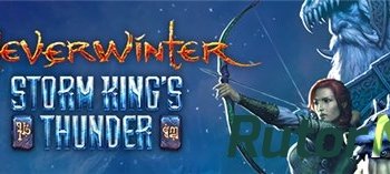 Скачать игру Neverwinter: Storm Kings Thunder NW.65.20160906b.3 (2014) PC | Online-only через торрент на rutor