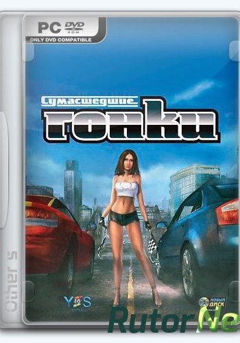 Скачать игру Сумасшедшие гонки / Sunny Race (2005) PC | Repack от Other s через торрент на rutor