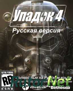 Скачать игру Русификатор для Fallout 4 (Любительский / R.G. MVO) (Звук) через торрент на rutor